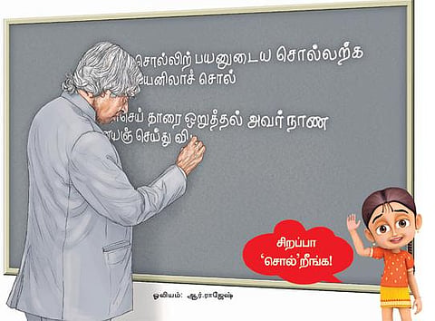 ஆற்றல் ஞாயிறு: என் வாழ்வில் திருக்குறள் 4