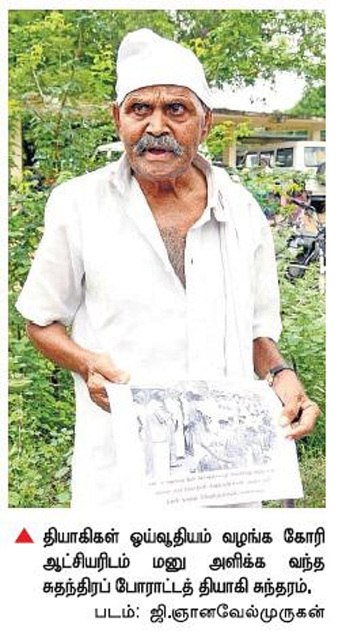 ஓய்வூதியம் வழங்கக் கோரி ஆண்டுக்கணக்கில் போராட்டம்: சுதந்திரப் போராட்டத் தியாகி புகார்