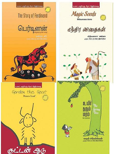 சின்னஞ்சிறு உலகம்: கதைப் புதையல்