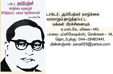 ஒரு கம்யூனிஸ்ட் பாடிய அம்பேத்கர் புகழ்