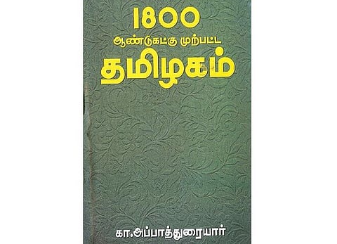 பண்பாட்டின் அரிய ஆவணம்