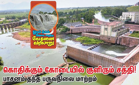 கொதிக்கும் கோடையில் குளிரும் சத்தி!- பாசனம் தந்த பருவநிலை மாற்றம்