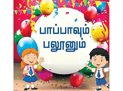 குழந்தைப் பாடல்: பாப்பாவும் பலூனும்