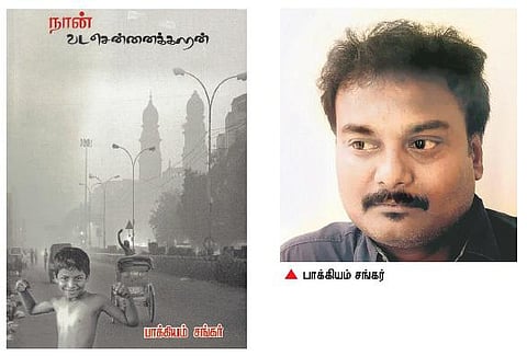 கதாநதி 3: பாக்கியம் சங்கர் - வடசென்னையில் இருந்து ஒரு கலைக் குரல்