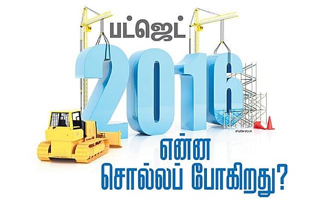 2016 பட்ஜெட் என்ன சொல்லப் போகிறது?