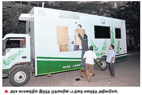 தேர்தல் நடத்தை விதிகள் அமல்: அரசு அலுவலகங்களில் முதல்வர் படம் அகற்றம்