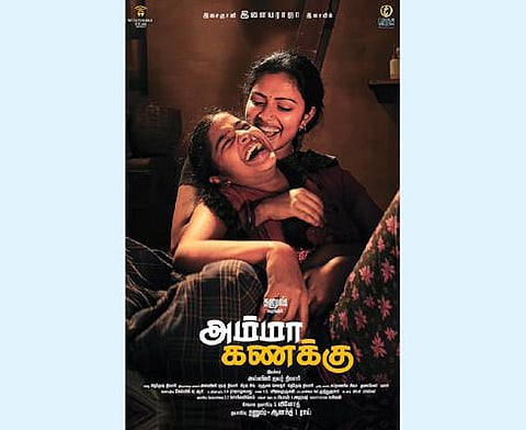 வெளியானது அம்மா கணக்கு ஃபர்ஸ்ட் லுக்; ஏப்.22-ல் படத்தை வெளியிட திட்டம்