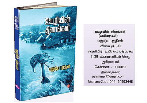 பேரழிவின் கதை