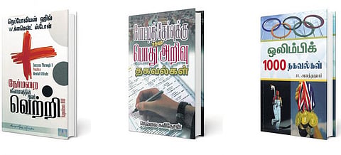 வெற்றி நூலகம்: ஒலிம்பிக் 1000 தகவல்கள்