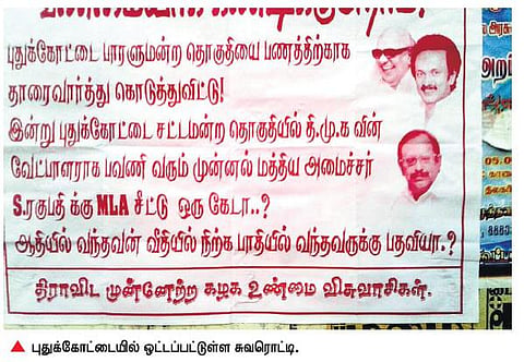 புதுக்கோட்டை திமுகவினரிடையே புகைச்சலை கிளப்பும் சுவரொட்டிகள்