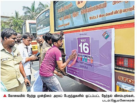 ஒப்பந்ததாரர்களின் முன் அனுமதியின்றி அரசு பஸ்களில் தேர்தல் ஆணையம் விளம்பரம்? - நஷ்டம் ஏற்படுவதாக விளம்பர நிறுவனங்கள் புகார்