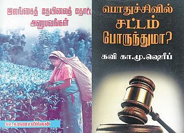 மலையகத் தமிழரின் வாழ்வு!