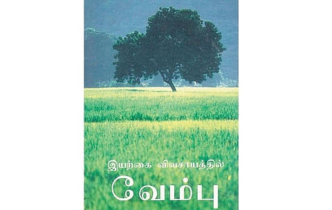 பூச்சிகளைக் கட்டுப்படுத்தும் வேம்பு