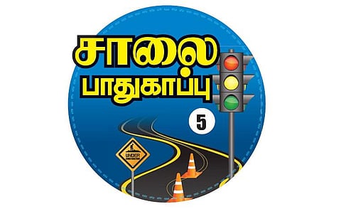 சாலை பாதுகாப்பு 5: விபத்துகளை தடுக்க சாலை வடிவமைப்பில் மேற்கொள்ள வேண்டிய நடவடிக்கைகள் என்ன?