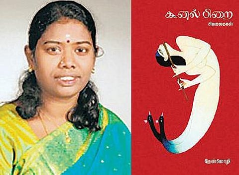 கதாநதி 11: தேன்மொழி - உலகத் தரம் வாய்ந்த எழுத்தாளர்