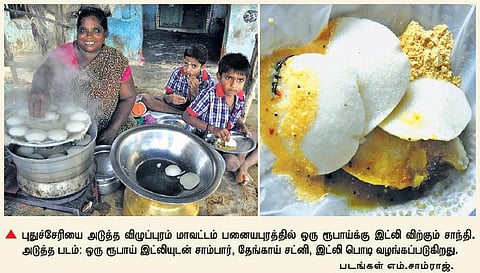 மூன்று தலைமுறையாக வியாபாரம்: ஒரு இட்லி விலை ஒரு ரூபாய்