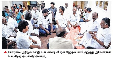 அதிருப்தி வார்டு செயலர்களுடன் அமைச்சர் ஓ.பன்னீர்செல்வம் சந்திப்பு