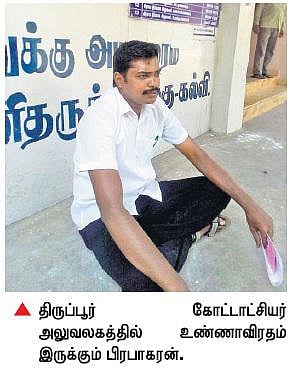 தேர்தல் முடியும் வரை மதுக்கடைகளை மூடக் கோரி சுயேச்சை வேட்பாளர் திருப்பூரில் உண்ணாவிரதம்