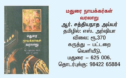 மதுரை நாயக்கர்கள்