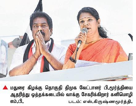 மொபட் மானியம் வழங்க ரூ.60 ஆயிரம் கோடி ஒதுக்க முடியுமா?- கனிமொழி கேள்வி