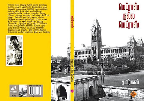 மவுனத்தின் புன்னகை 19: சென்னை பற்றிய ஒரு நூலும் உப்பு வலியும்!
