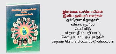 உங்கள் அன்பு அறிவிப்பாளர்கள்!