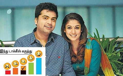 இது நம்ம ஆளு - திரை விமர்சனம்
