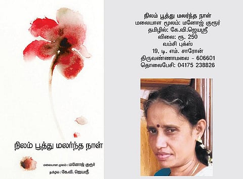 நாவல் பகுதி: அரசனை வாழ்த்தும் கூத்து