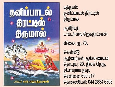 மனம் மாறச் செய்த மணக்கால் நம்பி - ஆன்மிக நூலகம்