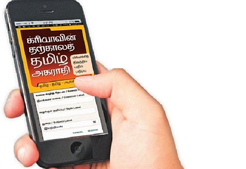 தமிழுக்கு இன்னொரு கொடை!