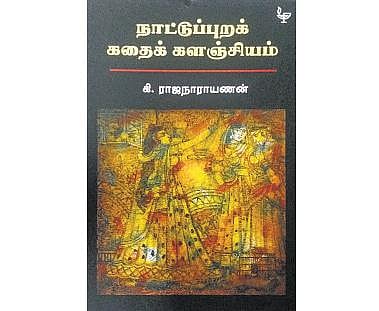 உங்களிடம் இருக்கிறதா இந்தப் புத்தகம்?