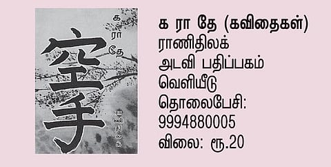 ஒரு கவிதை நூல்- நாகம்