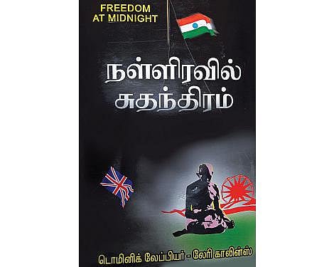 உங்களிடம் இருக்கின்றதா இந்தப் புத்தகம்? - நள்ளிரவில் சுதந்திரம்