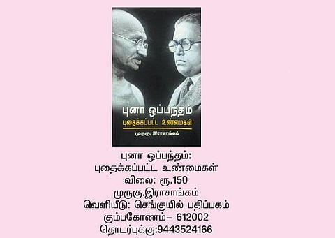எதிரிகளல்ல அம்பேத்கரும் காந்தியும்!