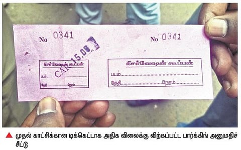 கபாலி முதல் காட்சிக்கு வாகன அனுமதிச் சீட்டையே டிக்கெட்டாக விற்கும் கோவை திரையரங்குகள்