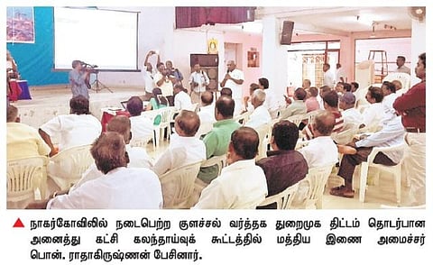 குளச்சல் வர்த்தக துறைமுக விவகாரம்: விரிவான திட்ட அறிக்கை தயாரித்த பின் துறைமுகம் அமையும் இடம் முடிவு செய்யப்படும் - பொன்.ராதாகிருஷ்ணன் தகவல்