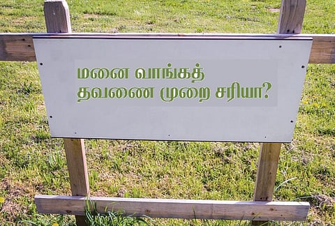 மனை வாங்கத் தவணை முறை சரியா?