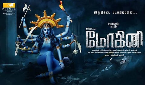 த்ரிஷாவின் மோகினி பர்ஸ்ட் லுக் வெளியீடு