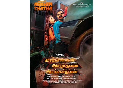 சிம்புவின் அஸ்வின் தாத்தா லுக் வெளியீடு