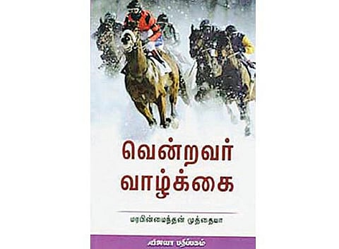 மழலை மதிப்புரை: ஜெயிச்சவங்க கதை!