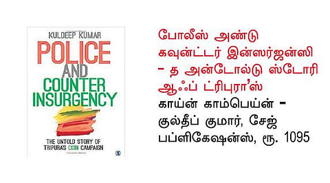 பிறமொழி நூலறிமுகம்: சபாஷ் திரிபுரா!