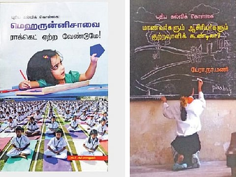புதிய கல்விக்கொள்கையைப் புரிந்துகொள்ள...