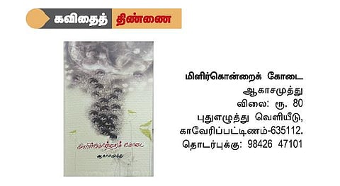 கவிதைத் திண்ணை