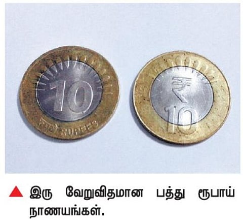 வதந்தியை பரப்ப வேண்டாம்; 10 ரூபாய் நாணயங்கள் செல்லும்: வங்கி அதிகாரி விளக்கம்