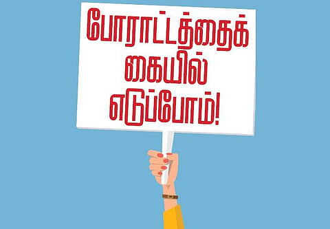 சமத்துவம் பயில்வோம்: போராட்டத்தைக் கையில் எடுப்போம்!