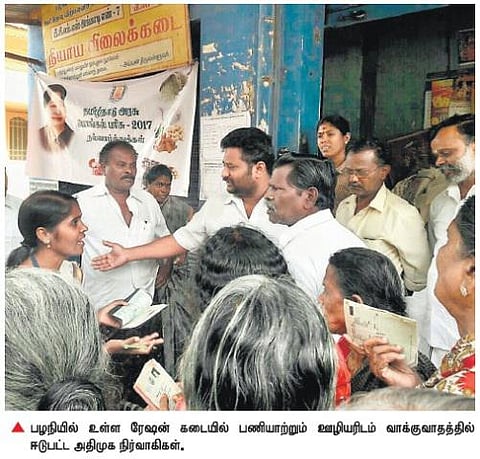 ஆளுங்கட்சியினர் தலையீடு காரணமாக பொங்கல் பரிசு பொருள் பெற வந்த திண்டுக்கல் மக்கள் அவதி