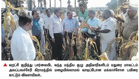 தமிழக வறட்சி குறித்து ஒரு வாரத்தில் அறிக்கை: மதுரையில் மத்திய குழு அதிகாரிகள் தகவல்