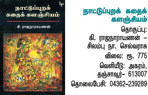 மண்ணின் ஞானக் களஞ்சியம்!
