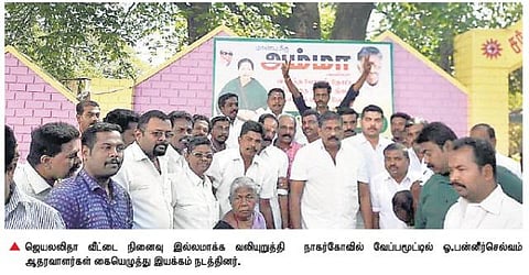 குமரி மாவட்டத்தில் மல்லுக்கட்டும் தீபா பேரவை, ஓபிஎஸ் அணியினர்: ஆதரவு திரட்ட ஆளின்றி சசிகலா அணி