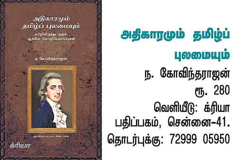 கிண்டர்ஸ்லியும் தமிழ்ப் புலமை மரபும்